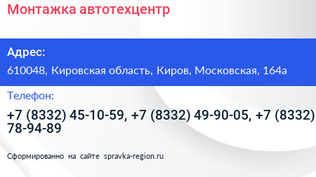 Монтажка автотехцентр - визитка