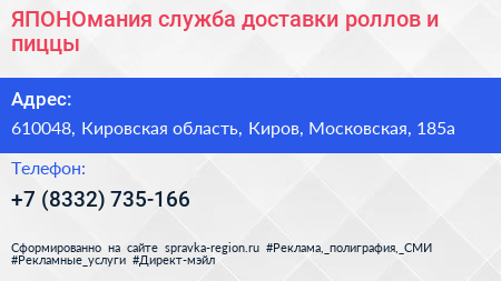 ЯПОНОмания служба доставки роллов и пиццы - визитка