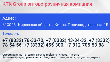 KTK Group оптово розничная компания - визитка