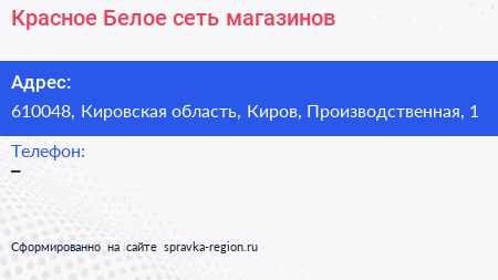 Нажмите, чтобы скачать визитку Красное Белое сеть магазинов - визитка
