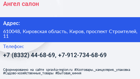 Ангел салон - визитка