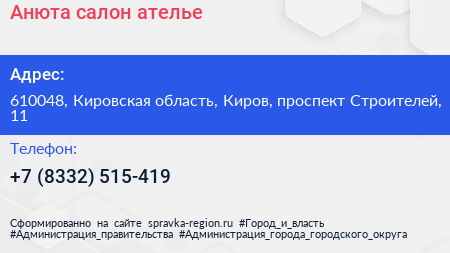 Анюта салон ателье - визитка