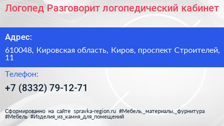 Логопед Разговорит логопедический кабинет - визитка