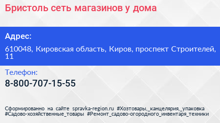 Бристоль сеть магазинов у дома - визитка