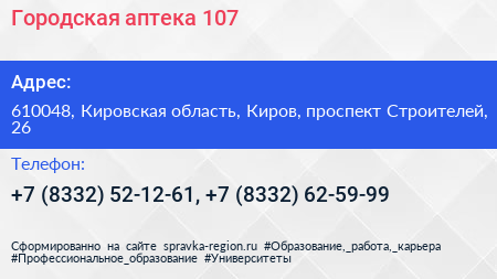 Городская аптека 107 - визитка