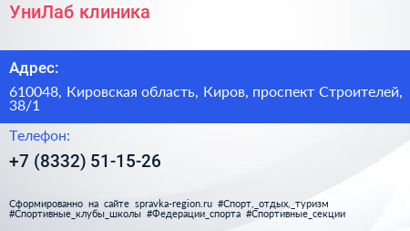 УниЛаб клиника - визитка