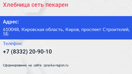 Хлебница сеть пекарен - визитка