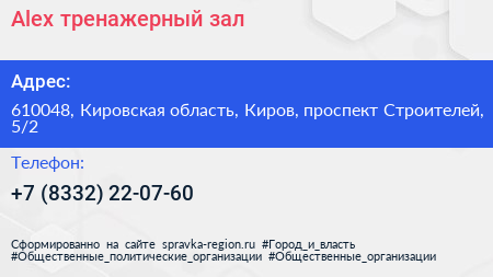 Alex тренажерный зал - визитка