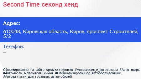 Second Time секонд хенд - визитка