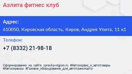 Аэлита фитнес клуб - визитка