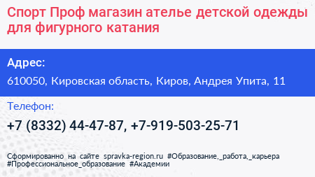 Спорт Проф магазин ателье детской одежды для фигурного катания - визитка