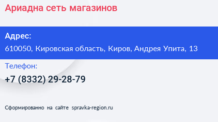 Ариадна сеть магазинов - визитка