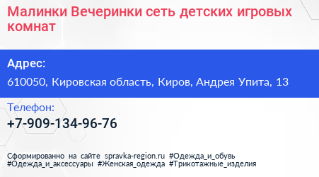 Малинки Вечеринки сеть детских игровых комнат - визитка