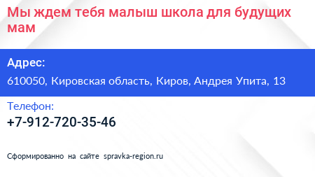 Мы ждем тебя малыш школа для будущих мам - визитка