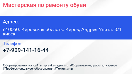 Мастерская по ремонту обуви - визитка