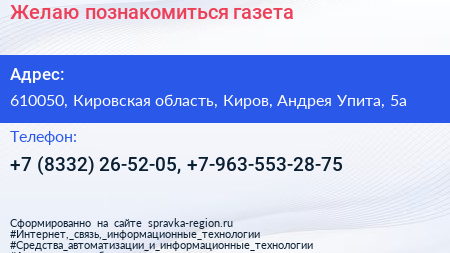 Желаю познакомиться газета - визитка