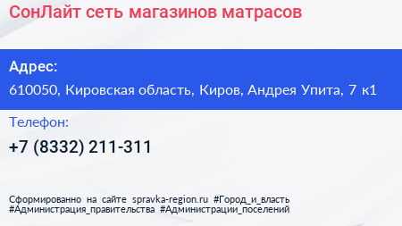 СонЛайт сеть магазинов матрасов - визитка