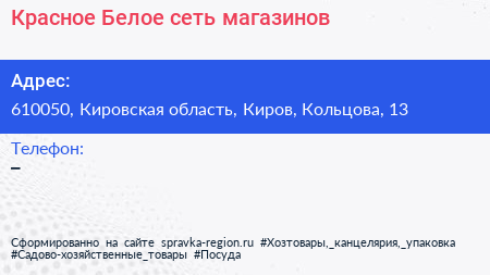 Нажмите, чтобы скачать визитку Красное Белое сеть магазинов - визитка