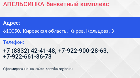 АПЕЛЬСИНКА банкетный комплекс - визитка