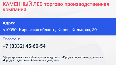 КАМЕННЫЙ ЛЕВ торгово производственная компания - визитка