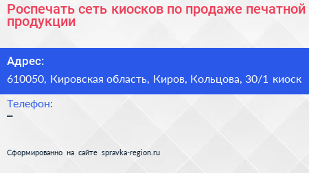 Роспечать сеть киосков по продаже печатной продукции - визитка