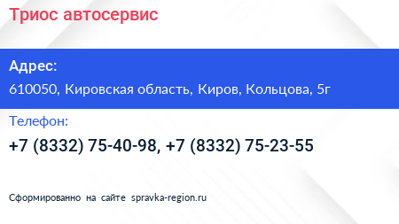 Триос автосервис - визитка