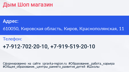 Нажмите, чтобы скачать визитку Дым Шоп магазин - визитка