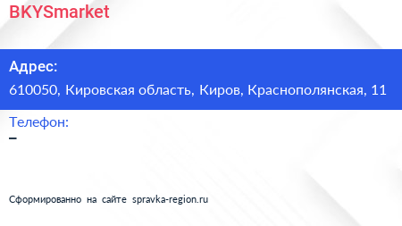 Нажмите, чтобы скачать визитку BKYSmarket - визитка