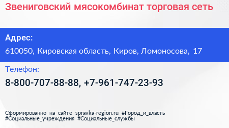 Нажмите, чтобы скачать визитку Звениговский мясокомбинат торговая сеть - визитка