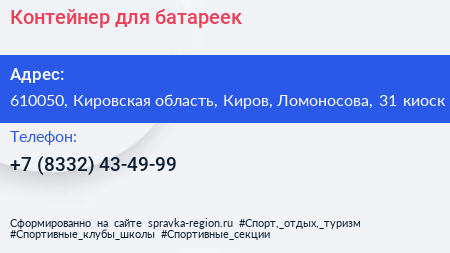 Контейнер для батареек - визитка