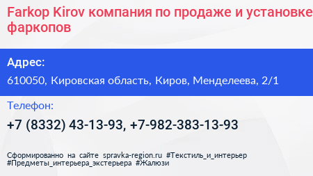 Farkop Kirov компания по продаже и установке фаркопов - визитка