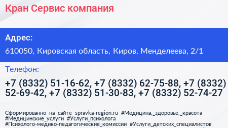 Кран Сервис компания - визитка