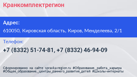 Кранкомплектрегион - визитка