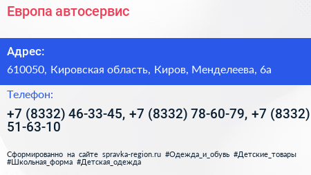 Европа автосервис - визитка