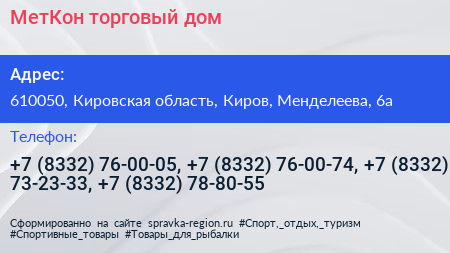 МетКон торговый дом - визитка