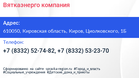 Вяткаэнерго компания - визитка