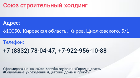 Союз строительный холдинг - визитка