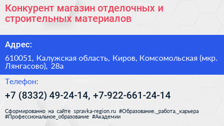 Конкурент магазин отделочных и строительных материалов - визитка