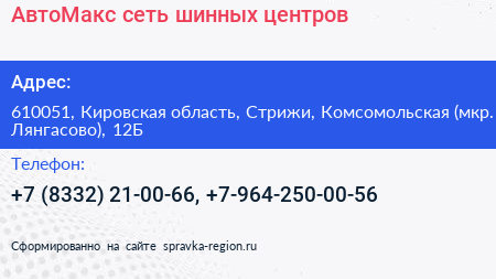 АвтоМакс сеть шинных центров - визитка