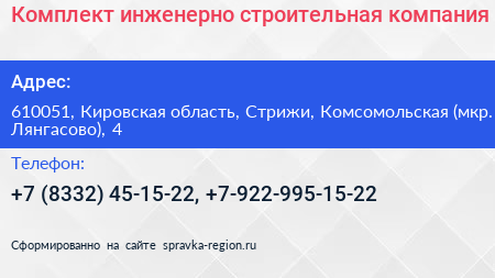 Комплект инженерно строительная компания - визитка