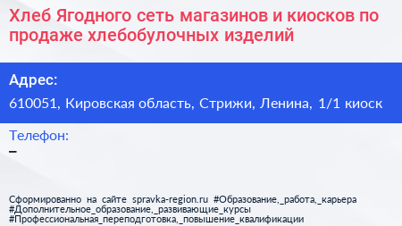 Хлеб Ягодного сеть магазинов и киосков по продаже хлебобулочных изделий - визитка
