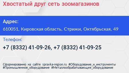 Хвостатый друг сеть зоомагазинов - визитка