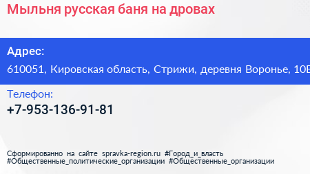 Мыльня русская баня на дровах - визитка