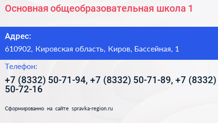 Основная общеобразовательная школа 1 - визитка