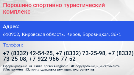 Порошино спортивно туристический комплекс - визитка