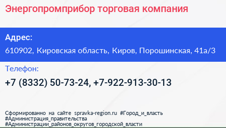 Энергопромприбор торговая компания - визитка