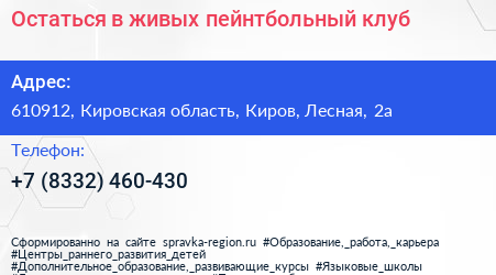 Остаться в живых пейнтбольный клуб - визитка