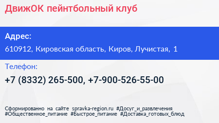 ДвижОК пейнтбольный клуб - визитка