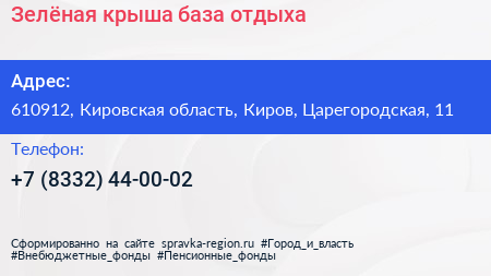 Зелёная крыша база отдыха - визитка
