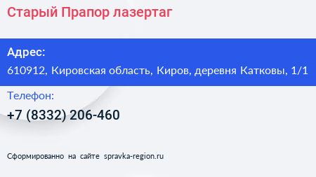 Старый Прапор лазертаг - визитка